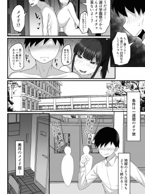 [白玉湯] 俺の上京性生活9【学園祭メイド編】_05_5