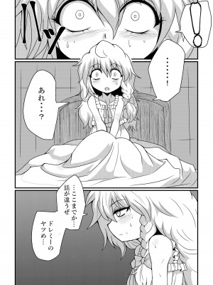 [冷し中華おわりました (ズル)] 通り魔理沙にきをつけろ 其の漆 (東方Project) [DL版]_06__006