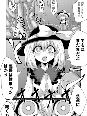 [冷し中華おわりました (ズル)] 通り魔理沙にきをつけろ 其の漆 (東方Project) [DL版]_24__024