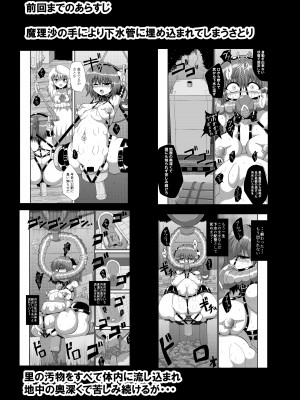 [冷し中華おわりました (ズル)] 通り魔理沙にきをつけろ 其の漆 (東方Project) [DL版]_04__004