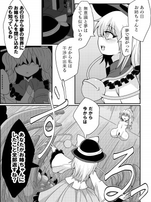 [冷し中華おわりました (ズル)] 通り魔理沙にきをつけろ 其の漆 (東方Project) [DL版]_11__011