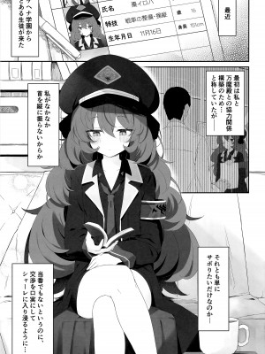 [だめなひ堂 (だめなひと)] 色は匂へど (ブルーアーカイブ)_02_2023_03_24_220252_00