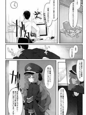 [だめなひ堂 (だめなひと)] 色は匂へど (ブルーアーカイブ)_17_2023_03_24_220252_15