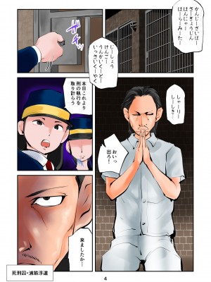 [ピーカン (幕野内)] ザ・極刑 処刑方法は玉潰し_04__004