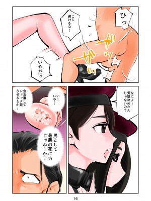 [ピーカン (幕野内)] ザ・極刑 処刑方法は玉潰し_16__016