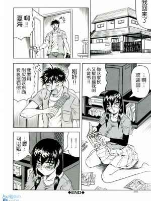 [じゃみんぐ] Tames －テイムズ－ [海豚之涌众筹汉化]_212_211