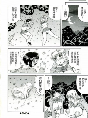 [じゃみんぐ] Tames －テイムズ－ [海豚之涌众筹汉化]_152_151