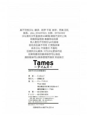 [じゃみんぐ] Tames －テイムズ－ [海豚之涌众筹汉化]_220_219