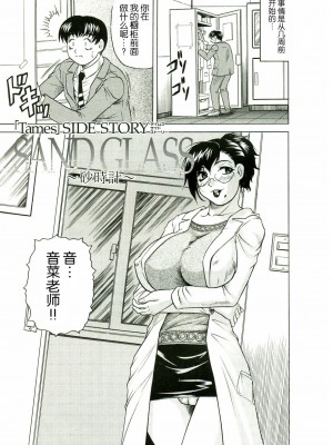 [じゃみんぐ] Tames －テイムズ－ [海豚之涌众筹汉化]_173_172