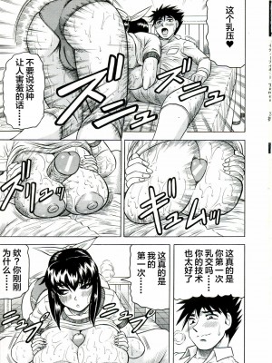 [じゃみんぐ] Tames －テイムズ－ [海豚之涌众筹汉化]_037_036