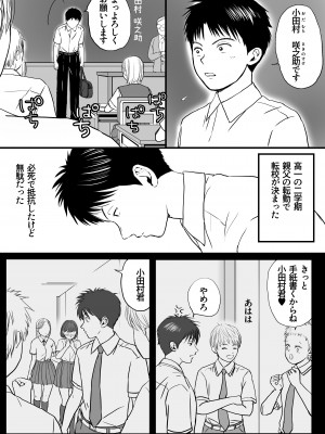 [ツクヨミ] 曖昧な僕ら 彼女はたぶん、これからめちゃくちゃセックスする_03_003