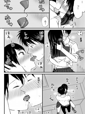 [ツクヨミ] 曖昧な僕ら 彼女はたぶん、これからめちゃくちゃセックスする_19_019