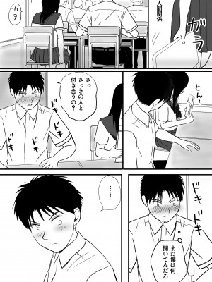 [ツクヨミ] 曖昧な僕ら 彼女はたぶん、これからめちゃくちゃセックスする_12_012