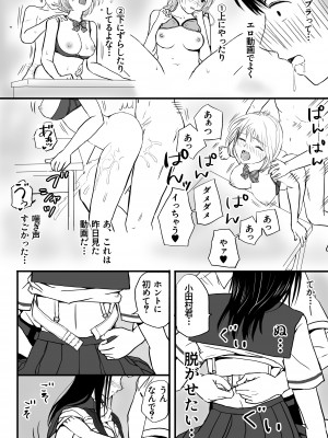 [ツクヨミ] 曖昧な僕ら 彼女はたぶん、これからめちゃくちゃセックスする_24_024