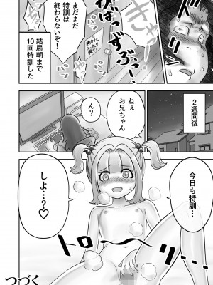 [がっきー] 姉妹の嬌声 [DL版]_102_image_102