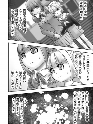 [がっきー] 姉妹の嬌声 [DL版]_080_image_080