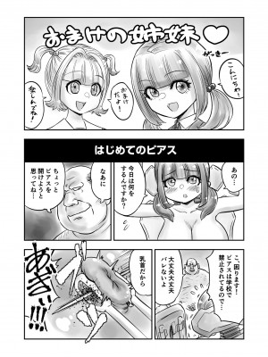 [がっきー] 姉妹の嬌声 [DL版]_164_image_164