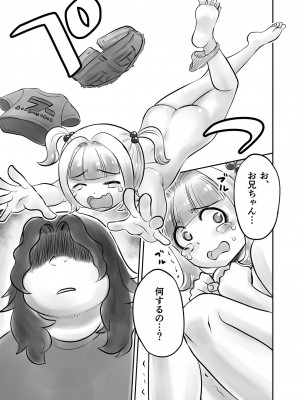 [がっきー] 姉妹の嬌声 [DL版]_067_image_067