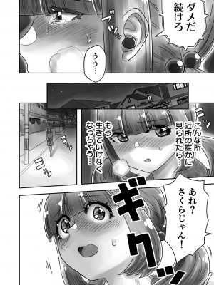 [がっきー] 姉妹の嬌声 [DL版]_112_image_112