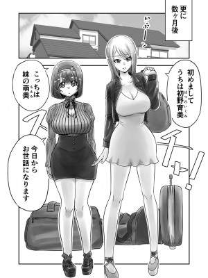 [がっきー] 姉妹の嬌声 [DL版]_158_image_158