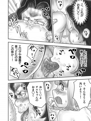 [がっきー] 姉妹の嬌声 [DL版]_072_image_072