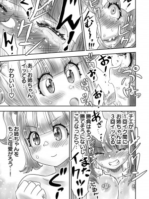 [がっきー] 姉妹の嬌声 [DL版]_141_image_141