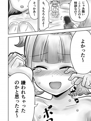 [がっきー] 姉妹の嬌声 [DL版]_094_image_094