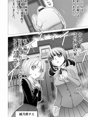 [がっきー] 姉妹の嬌声 [DL版]_004_image_004