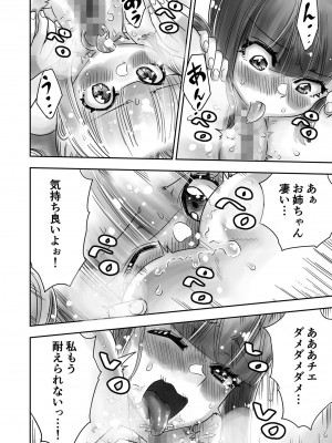 [がっきー] 姉妹の嬌声 [DL版]_136_image_136