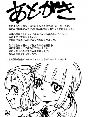 [がっきー] 姉妹の嬌声 [DL版]_161_image_161