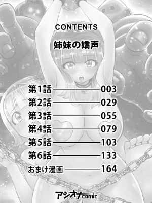 [がっきー] 姉妹の嬌声 [DL版]_002_image_002