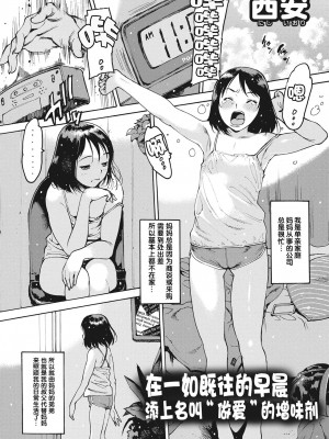 [Nishi Iori] 日常系 前編 (COMIC 失楽天 2022年8月号) [逃亡者×真不可视汉化组] [無修正] [DL版]_01