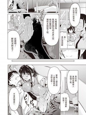 [Takoyaki Rock] ヒワイナカンケイ (まぐわいごころ) [中文翻譯] [無修正] [DL版]_img331