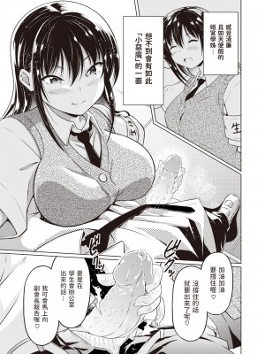 [Takoyaki Rock] ヒワイナカンケイ (まぐわいごころ) [中文翻譯] [無修正] [DL版]_img334