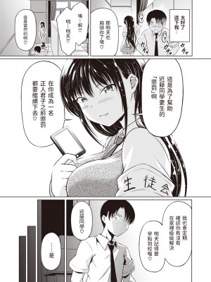 [Takoyaki Rock] ヒワイナカンケイ (まぐわいごころ) [中文翻譯] [無修正] [DL版]_img336