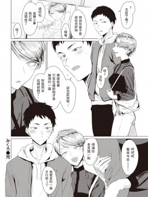 [Tsukumo Nikyuu] みくろ (COMIC 快楽天 2020年7月号) [中文翻譯] [無修正] [DL版]_294