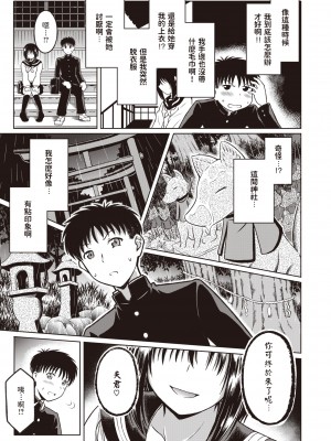 [Takoyaki Rock] きつねの縁結び (COMIC 快楽天ビースト 2022年6月号) [中文翻譯] [無修正] [DL版]_245