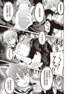 [Takoyaki Rock] きつねの縁結び (COMIC 快楽天ビースト 2022年6月号) [中文翻譯] [無修正] [DL版]_249