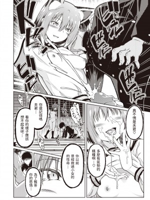 [Takoyaki Rock] きつねの縁結び (COMIC 快楽天ビースト 2022年6月号) [中文翻譯] [無修正] [DL版]_250