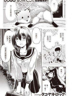 [Takoyaki Rock] きつねの縁結び (COMIC 快楽天ビースト 2022年6月号) [中文翻譯] [無修正] [DL版]_239