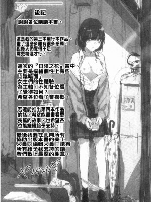 [ヤマダユウヤ] 日陰の花 [禁漫掃圖組]_(192) 