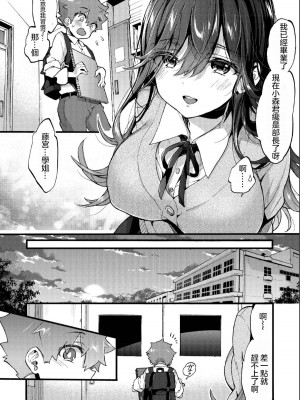 [Morishima Kon] 金曜日にあいましょう (おねえちゃんたいむ) [沒有漢化] [無修正] [DL版]_012