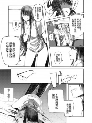 [Nekoyama Kushitarou] ホログラフII (COMIC アオハ 2019 夏) [中国翻訳] [無修正] [DL版]_13