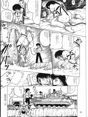 [K,M,M,R, 中性微子 (佐々木弘之)] 乱馬帝国 黎明編 (らんま1／2) [1998年12月10日] [中国翻訳]_15