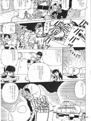 [K,M,M,R, 中性微子 (佐々木弘之)] 乱馬帝国 黎明編 (らんま1／2) [1998年12月10日] [中国翻訳]_23