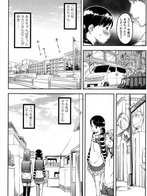 [桜吹雪ねる] なかよし交援 [DL版]_181