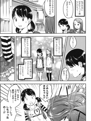 [桜吹雪ねる] なかよし交援 [DL版]_182