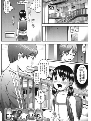 [桜吹雪ねる] なかよし交援 [DL版]_104