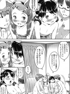 [桜吹雪ねる] なかよし交援 [DL版]_187