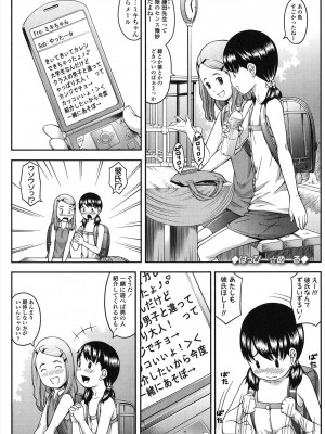 [桜吹雪ねる] なかよし交援 [DL版]_103